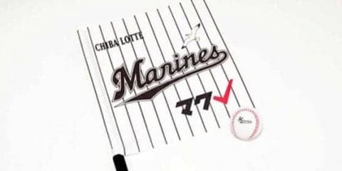 ロッテが22日に中学生以下先着3000名に「応援フラッグ＆やわらかボール」配布