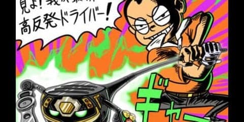 【木村和久連載】最新クラブにしたら、タイムマシン効果で面白くなる