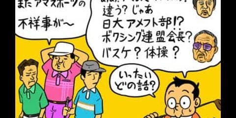 【木村和久連載】不祥事続きのアマスポ界。根源は大学スポーツにある