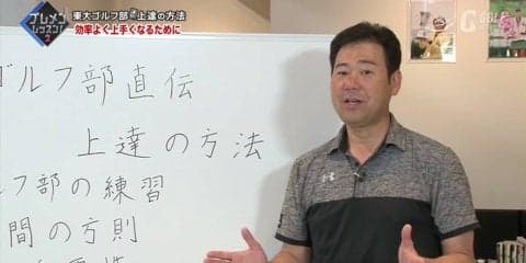 東大ゴルフ部直伝！井上透ツアープロコーチの短時間の練習で上達するメソッド