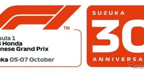 F1日本GP前売りチケット、V1/V2席や西エリア席も残りわずか　開幕まであと3週間