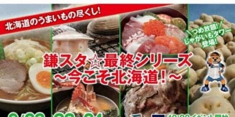 日ハム2軍で北海道がテーマの企画開催　北海道胆振東部地震の復興支援も