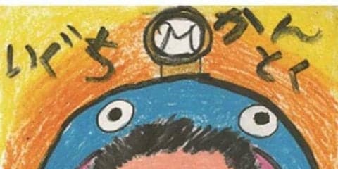 ロッテが似顔絵最優秀賞を発表　井口監督「とても楽しく見させてもらいました」