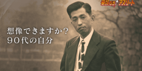 生涯現役で活躍するシニアアスリートを紹介するショートムービーをNHKさいたま放送局が公開