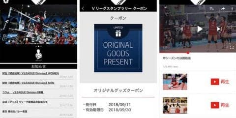 日本バレーボールリーグ機構、新生Vリーグの開幕に合わせて公式アプリ「Vアプリ」を提供