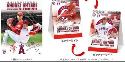 大谷翔平の活躍が詰まった初のオフィシャルカレンダー発売決定