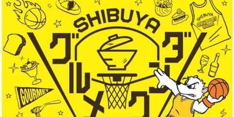 選手おすすめメニューが登場！サンロッカーズ渋谷×東急百貨店「2018 SHIBUYAグルメダンク」開催