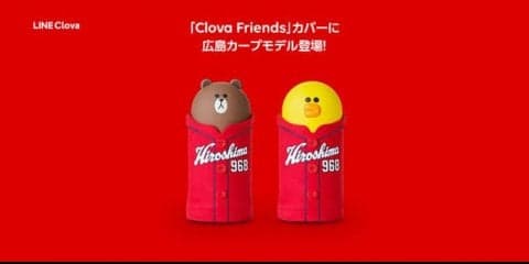 LINEのスマートスピーカーに広島東洋カープモデルの着せ替えカバーが登場