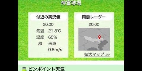 ウェザーニュースタッチ、競技場の天気を確認できる「スポーツ天気」を提供