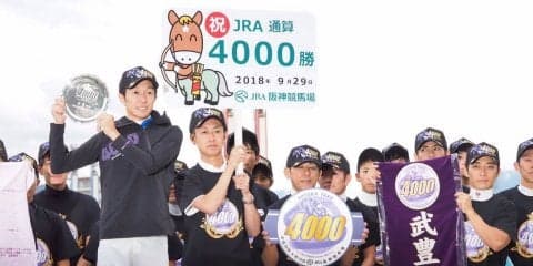 史上初！JRA通算4000勝の金字塔樹立！武豊「ひとつひとつの積み重ね」