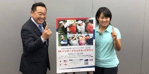 松木安太郎氏、畑岡奈紗等女子ゴルフ日本代表へエール　W杯「インターナショナル・クラウン」