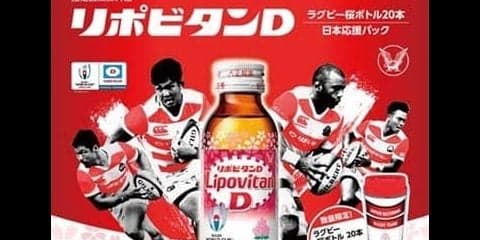 リポビタンDから、ラグビーチャレンジカップボトル＆ラグビー日本代表応援パック登場
