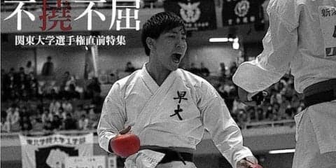 【連載】関東大学選手権直前特集『不撓不屈』