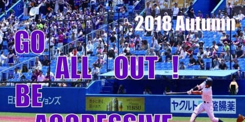 【野球部】「Go all out!　Be aggressive.」 秋季リーグ戦２０１８-慶大戦展望-