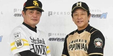 鷹工藤監督、ハム栗山監督が語る“超短期決戦”のカギとは…「流れ」「勢い」