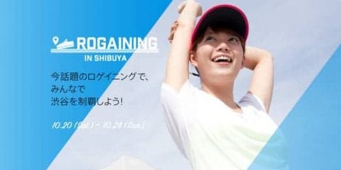 渋谷が舞台の新たなスポーツイベント「ロゲイニング in SHIBUYA」開催