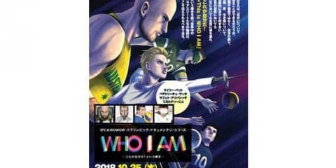 「パラリンピック・ドキュメンタリーシリーズ　WHO I AM」 のコミック化が決定