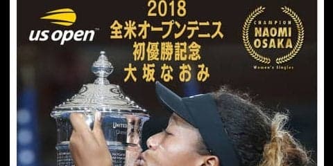 大坂なおみの全米オープンテニス大会初優勝を記念したフレーム切手セット発売