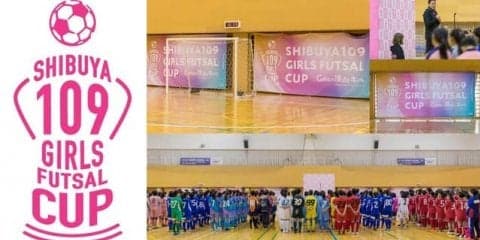 中学生・高校生年代の女子フットサル大会「SHIBUYA109ガールズフットサルカップ」開催