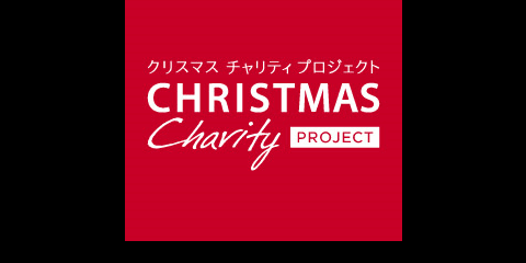 被災地の復興を支援する「クリスマスチャリティラン」が東京・大阪で開催