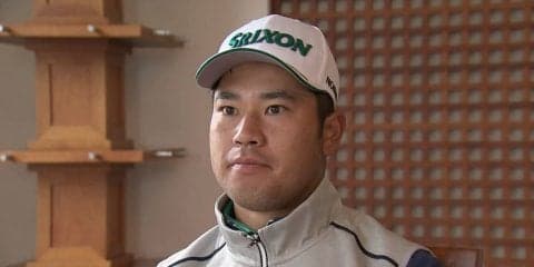 松山英樹「上位争いが出来るように頑張ります」大会前インタビュー