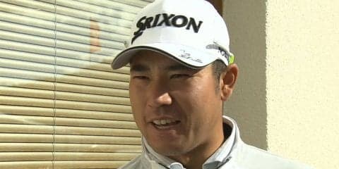 松山英樹「すごく計算するのが大変な風。粘り強くいきたい」初日目終了後インタビュー