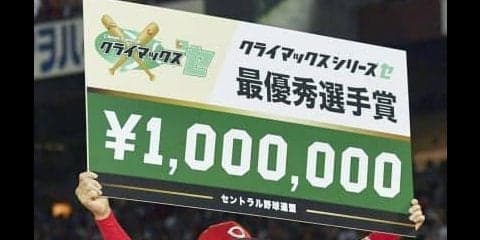 広島東洋が3連勝でCS突破！菊池がMVP「最後は笑って終わらせたい」