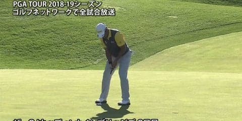 【動画】松山英樹は「66」の猛チャージで17位に浮上！