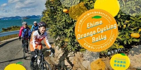 愛媛のかんきつ産地を周遊する「えひめオレンジサイクリング」開催