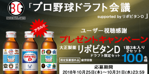 BGユーザーの日頃のご愛顧に感謝して大正製薬  リポビタンＤドラフト限定セットをプレゼント！