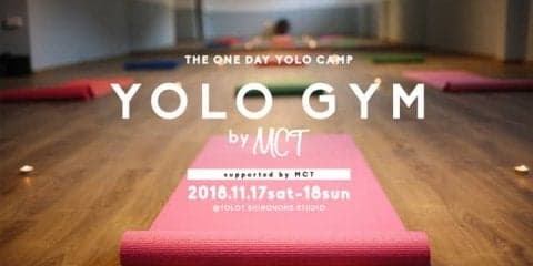 最新フィットネスプログラムを提供するイベント「YOLO GYM」11月開催