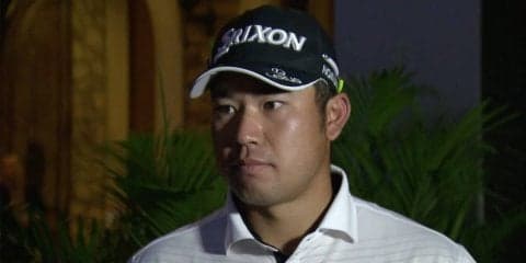 松山英樹「少しでも上位に食い込めれば」大会前インタビュー