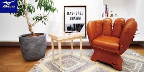 グラブに使われる革をベースにしたグラブ型ソファー「グラブチェア」登場…ミズノ