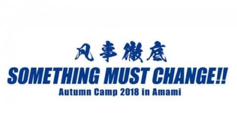 DeNA、秋季キャンプ参加メンバー28人とスローガンを発表