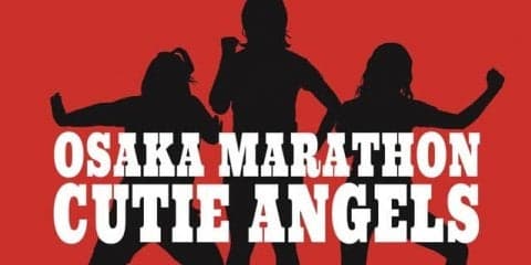 大阪マラソン女性ランナー応援隊「きゅ～てぃ～エンジェルズ」結成