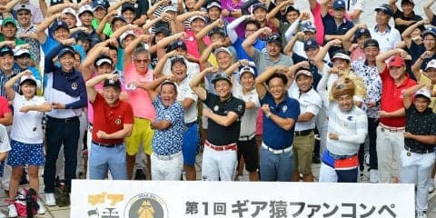 「思ったよりオオゴトばい！」博多華丸MC「ギア猿」で大コンペ開催