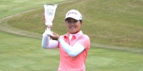 今年は日本人選手が大健闘　畑岡奈紗は終盤立て直し4打差逆転V