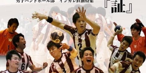 【連載】インカレ直前特集『証』