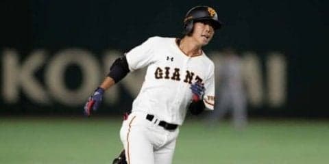 巨人松原がランニング本塁打　プロ1号はメジャー投手からのスペシャル3点弾