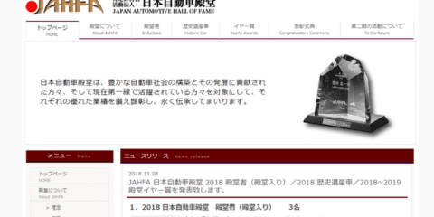 日本自動車殿堂、2018年は大倉喜七郎氏ら3名…自動車文化の発展やエンジン開発に貢献