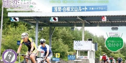 親子で参加できる「嬬恋キャベツヒルクライム」開催日が9/1に決定