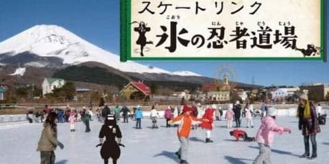 遊園地ぐりんぱ屋外スケートリンク「氷の忍者道場」が11/17オープン
