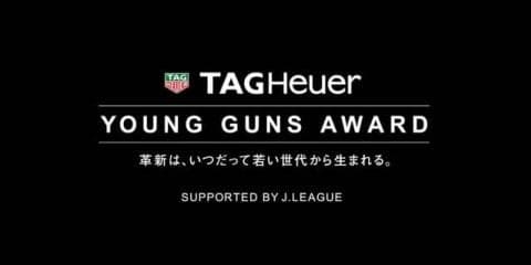 Jリーグの次世代を担う11人を選抜する「タグ・ホイヤー ヤングガン アワード」一般投票開始が28日開始