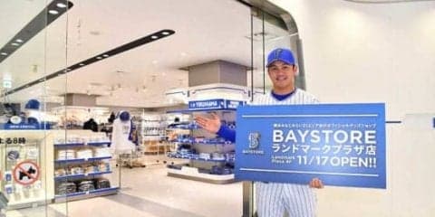 DeNAオフィシャル「BAYSTORE」がランドマークプラザに期間限定オープン