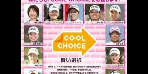 リコーカップ、女子プロゴルファーのスコアに応じて植樹を実施