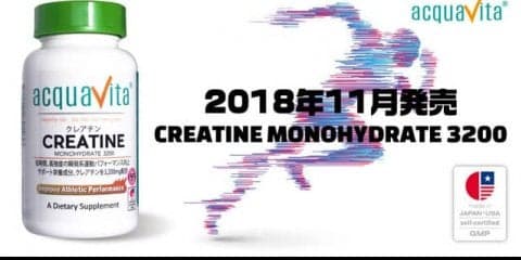 アミノ酸系スポーツサプリ「クレアチン モノハイドレート3200」発売