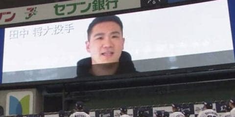 田中将大がビデオメッセージで語った松井稼との秘話　「どこに守ろうか、と」