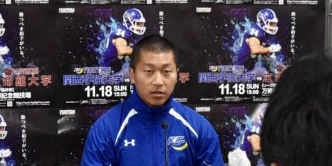 【アメリカンフットボール部】 立命大戦前記者会見が行われる