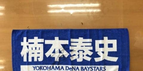 【第2弾】上茶谷大河投手、楠本泰史選手のサイン入りグッズをプレゼント！
