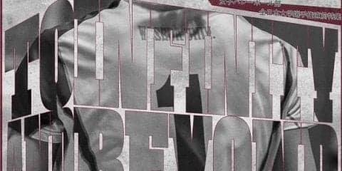 【連載】全日本大学選手権直前特集『To infinity and  beyond』